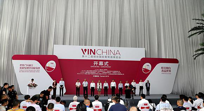 VinChina第十二屆煙臺國際葡萄酒博覽會